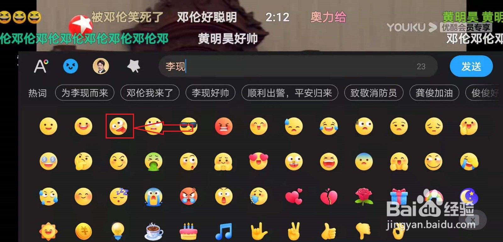 优酷如何发弹幕