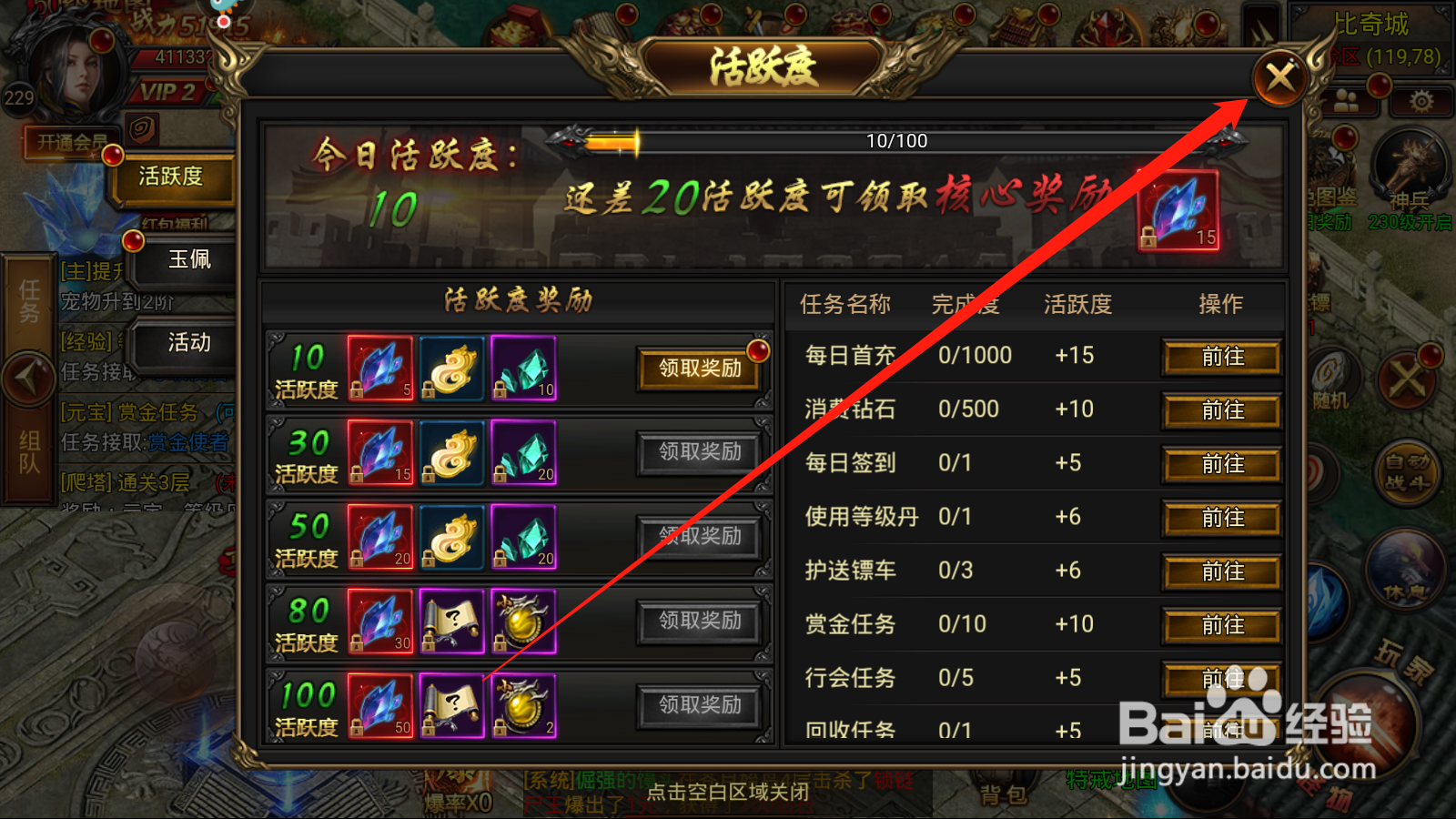 烈火屠龙如何获取活跃度