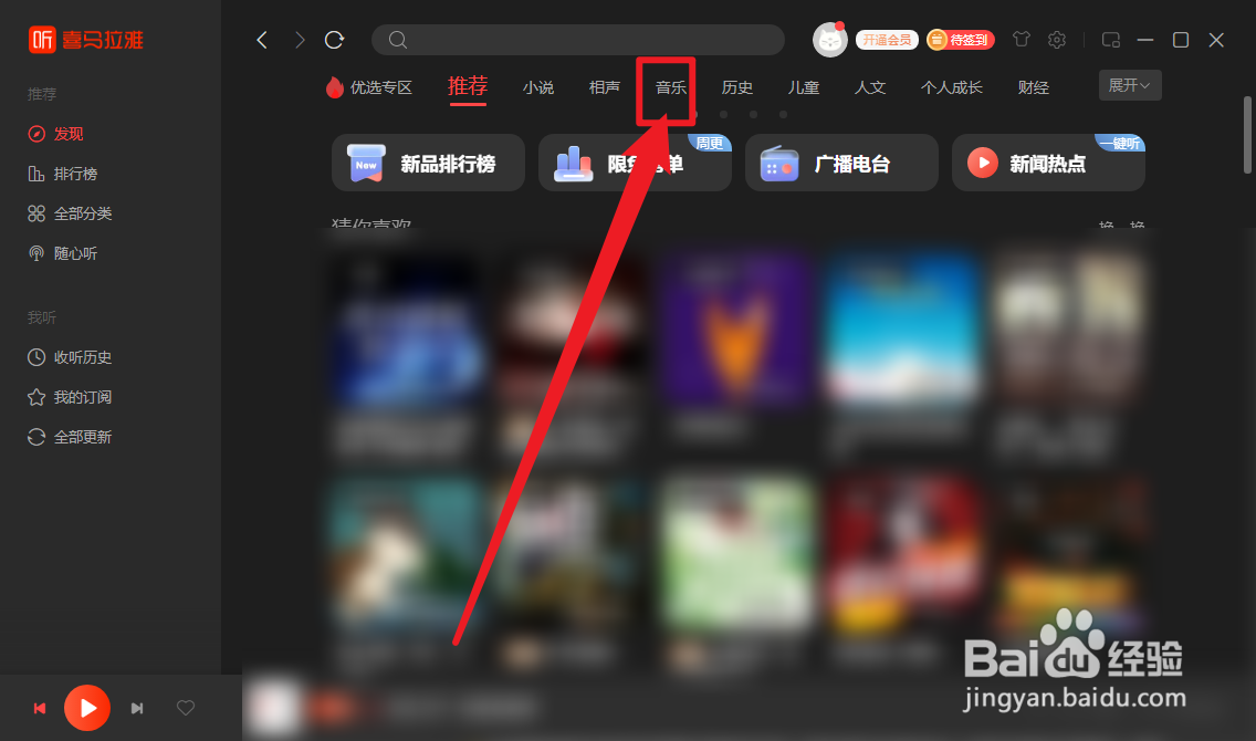 喜马拉雅精选歌单怎么查看