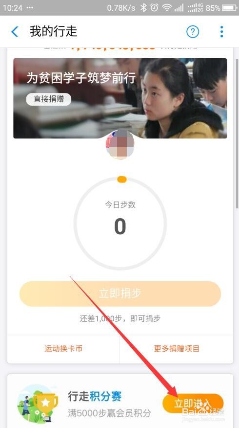 支付宝如何参加行走捐活动