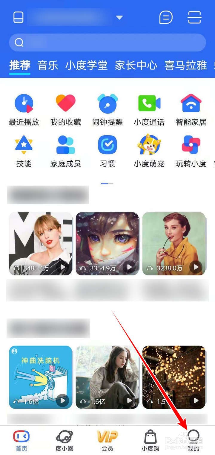 小度音箱APP中DuerOS儿童用户协议如何查看