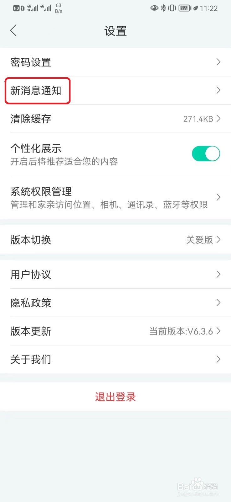和家亲智能设备通知怎么开启?