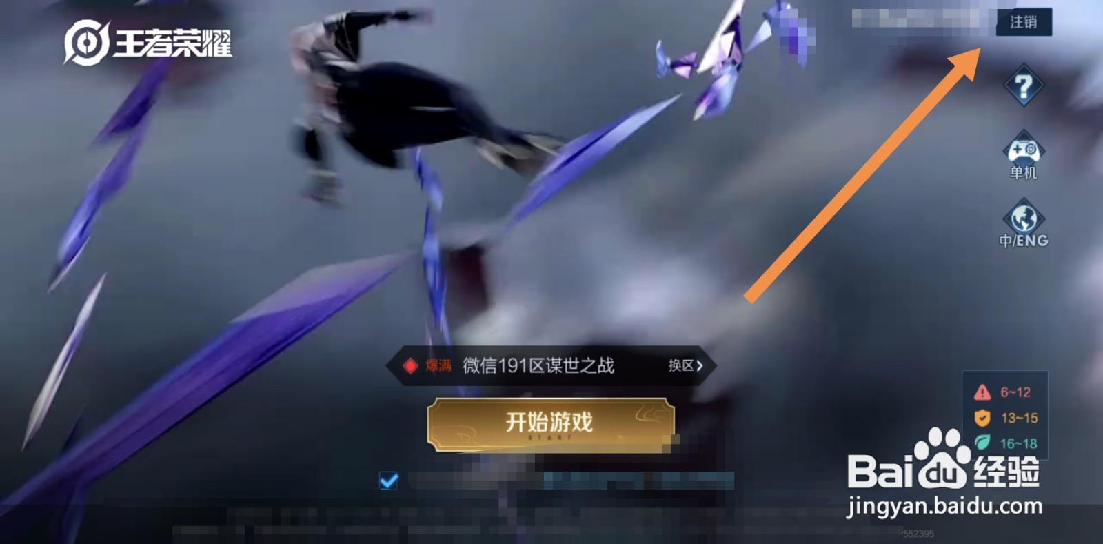 王者荣耀怎么换号