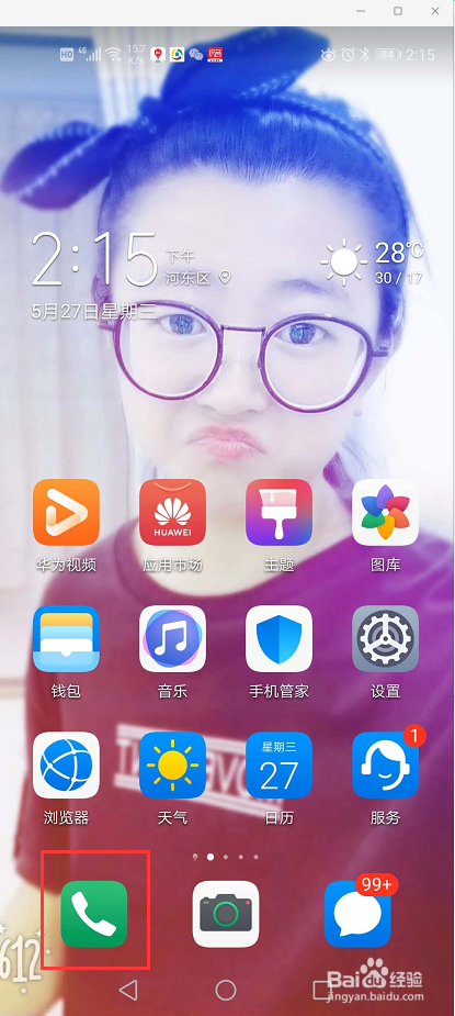 华为通话记录在哪里