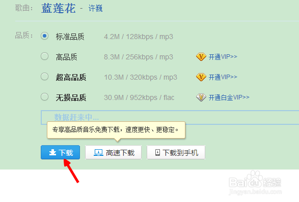 怎样在电脑上下载歌曲 【图文并茂】