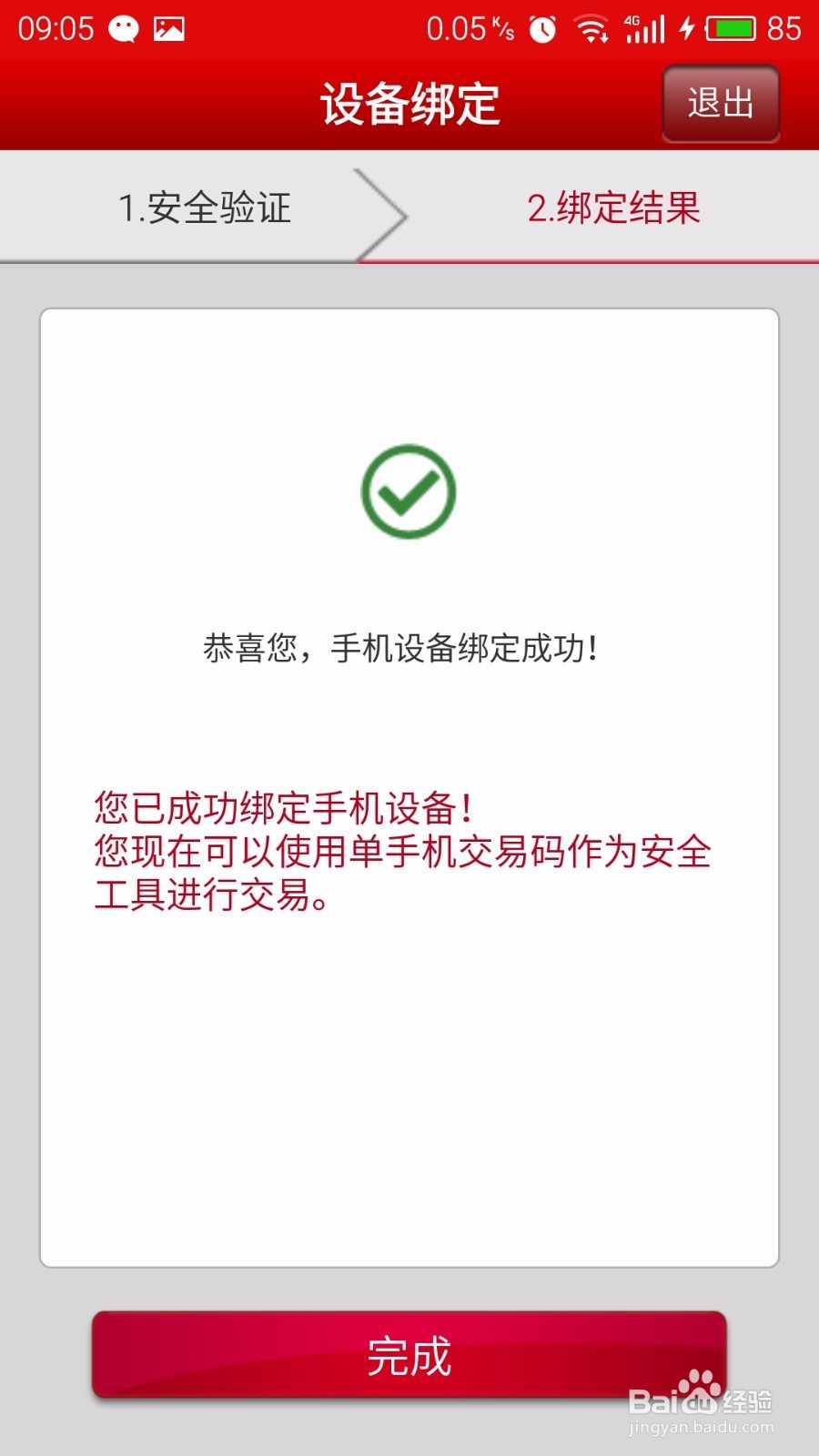 中国银行如何解除绑定手机