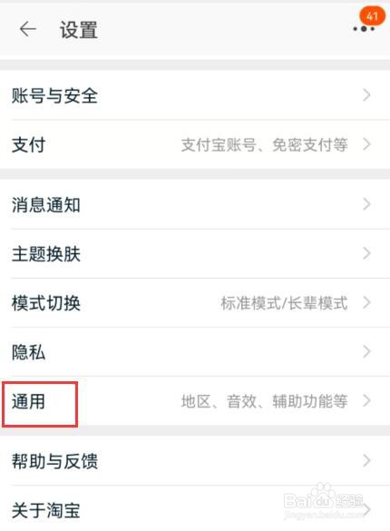 淘宝怎么开启网络加速