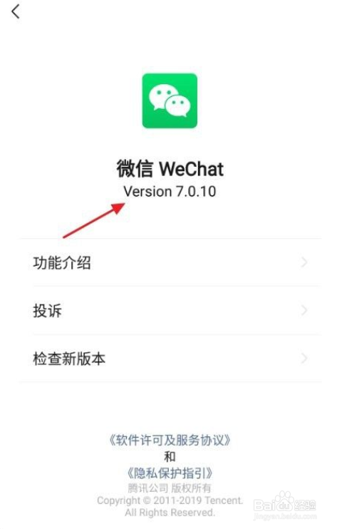 怎样查看微信版本