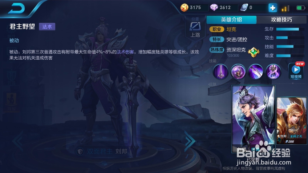 王者荣耀英雄攻略——刘邦