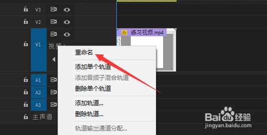 PR如何对视频进行重命名