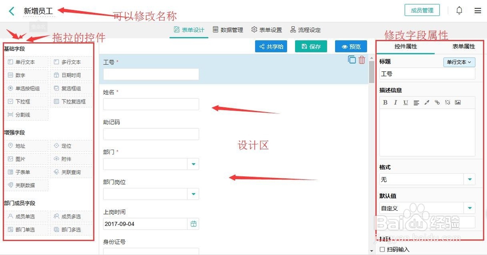 怎么快速搭建免费的人事管理系统?