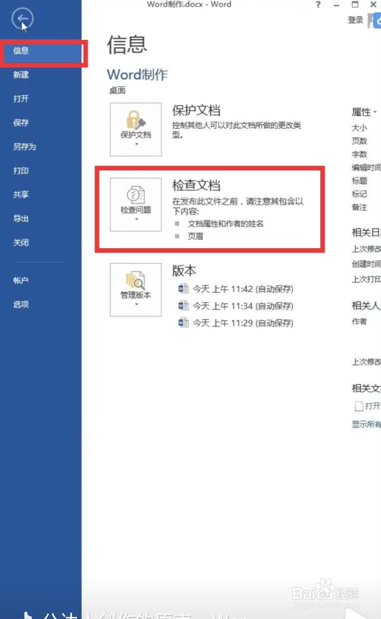 Word文档怎么去除水印