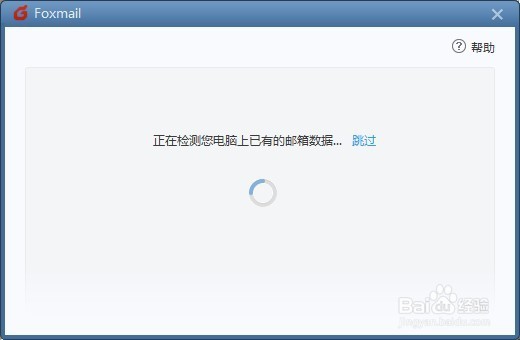 用foxmail收发管理邮箱邮件