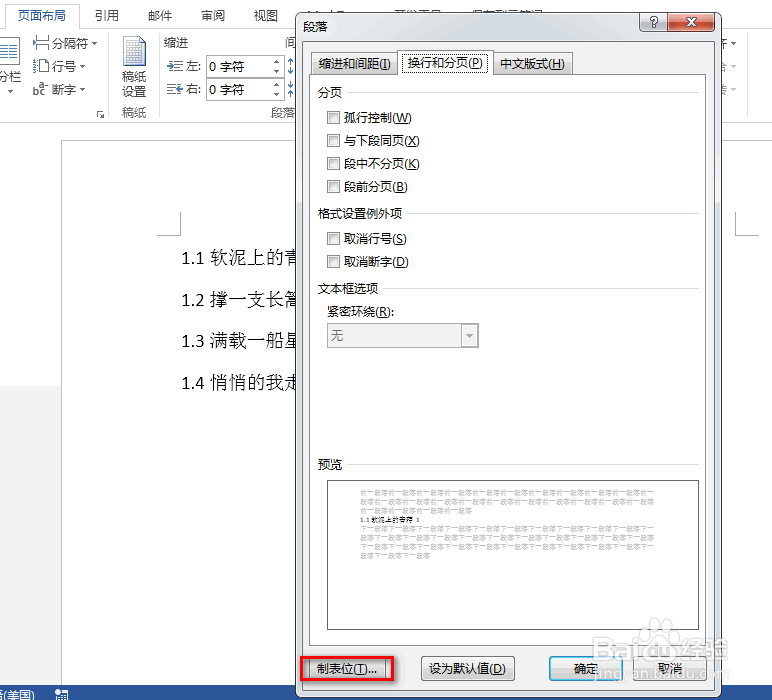 word怎么对齐目录页码