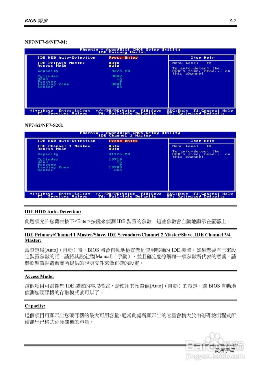 升技NF7系列主板使用手册说明书:[5]