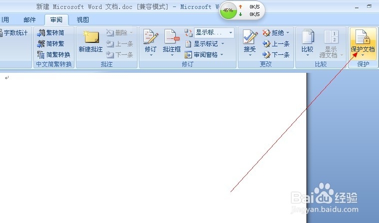 新版word如何加密