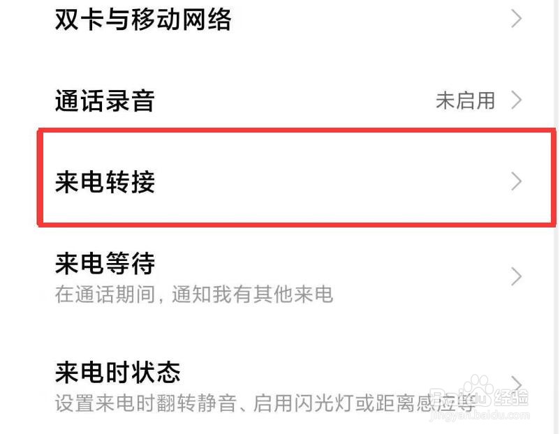 小米手机怎么设置呼叫转移