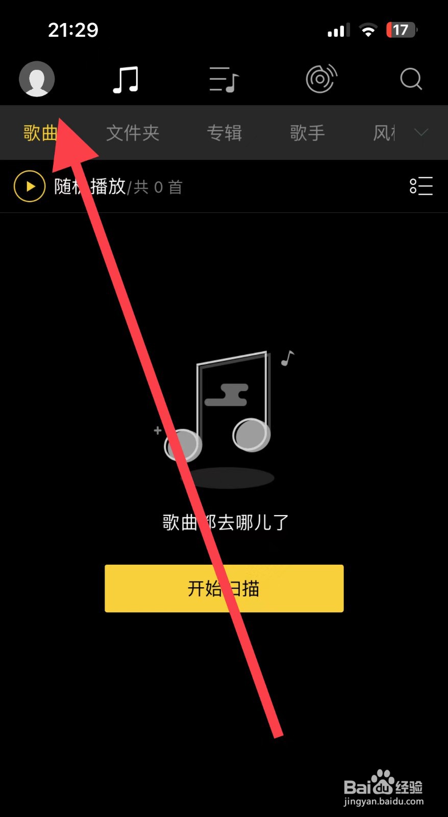 海贝音乐在哪开启显示歌词