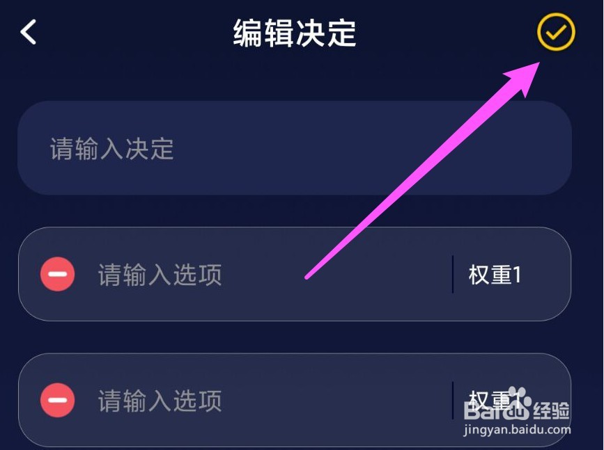 moon怎么创建新决定