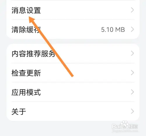 教育中心APP怎样开启推送通知