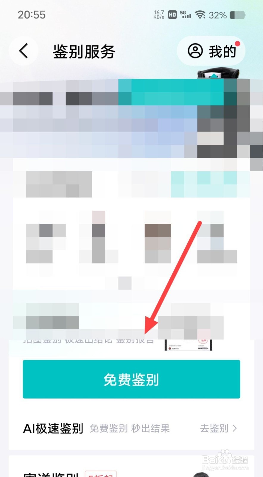 在得物APP上如何进行免费鉴别