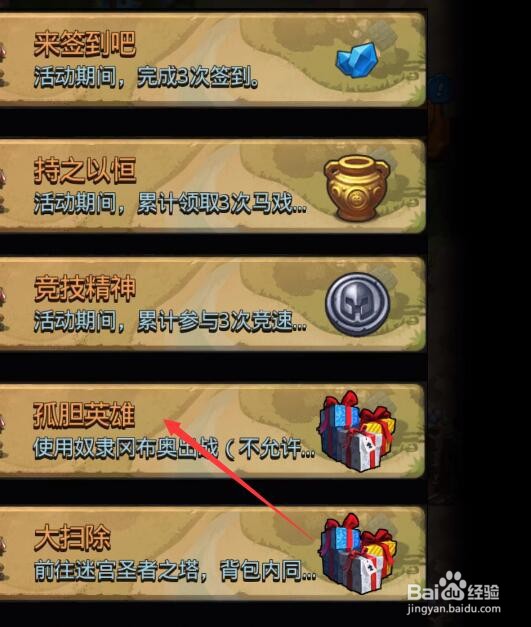 不思议迷宫五一活动攻略