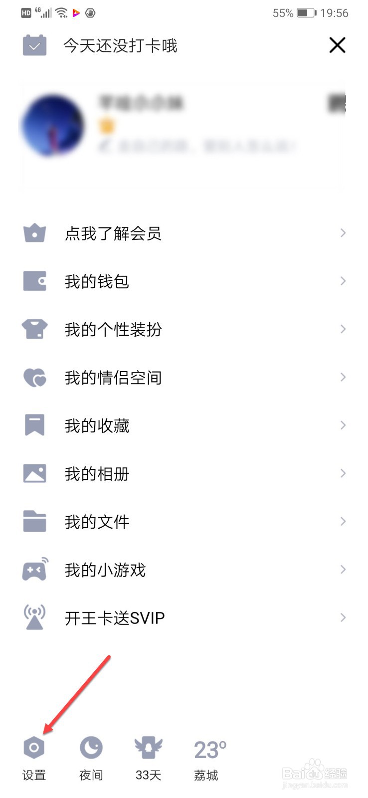 QQ如何开启人脸识别功能