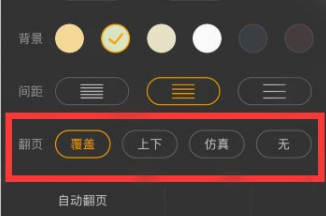 七猫小说上下滑动翻页教程