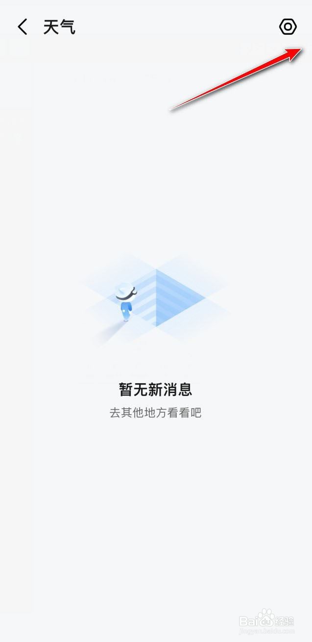 高德地图如何将消息置顶?