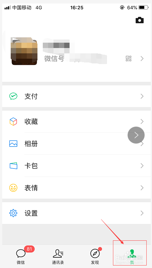 微信怎么让别人看到我的手机号