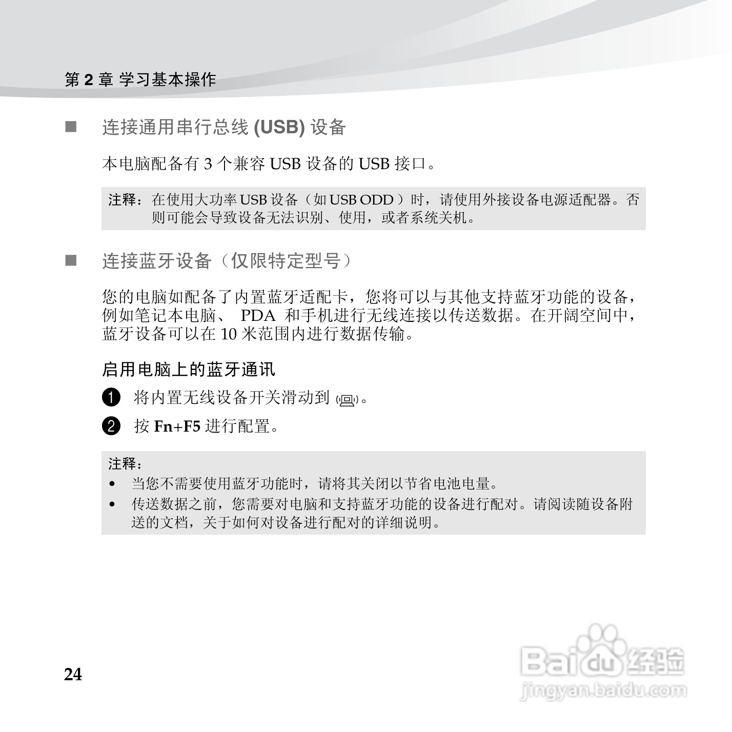 联想笔记本电脑S10-3c型说明书:[4]