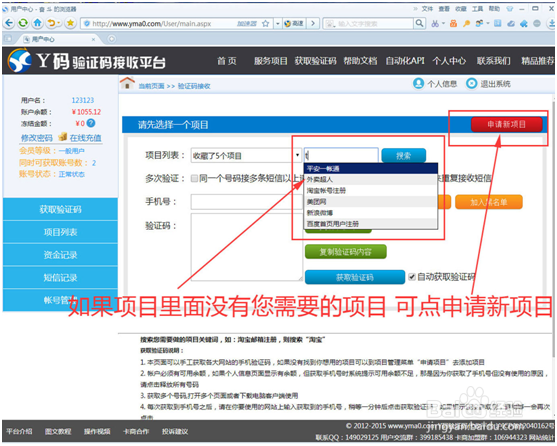 如何用手机验证平台解决验证码问题
