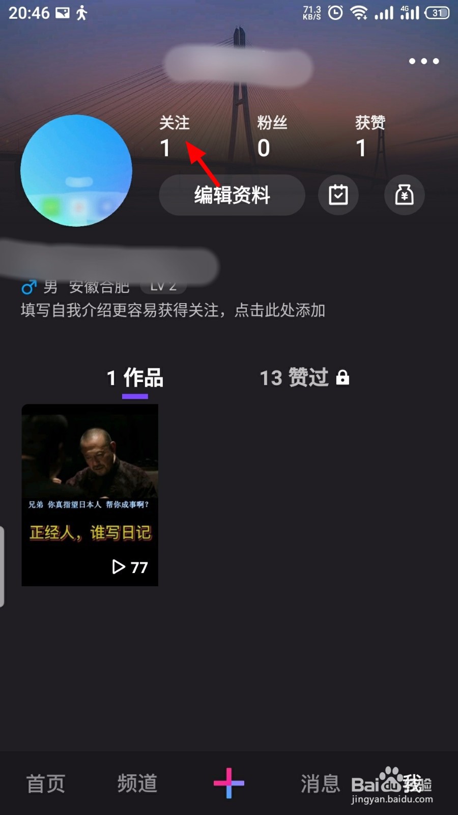 微视怎么取消关注