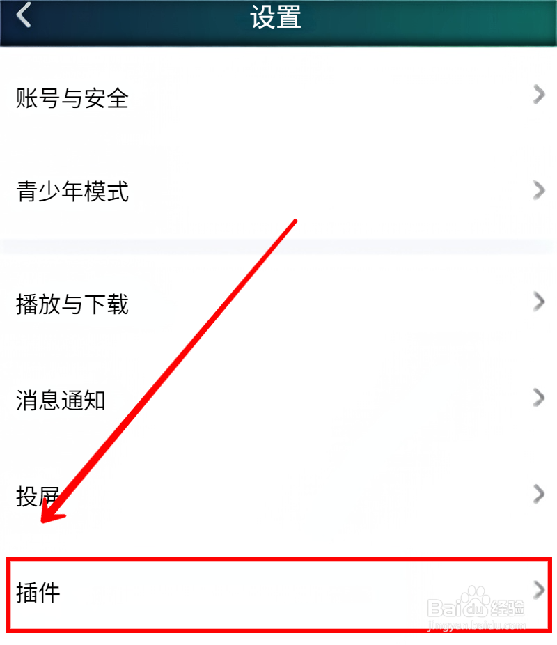爱奇艺怎样下载直播插件