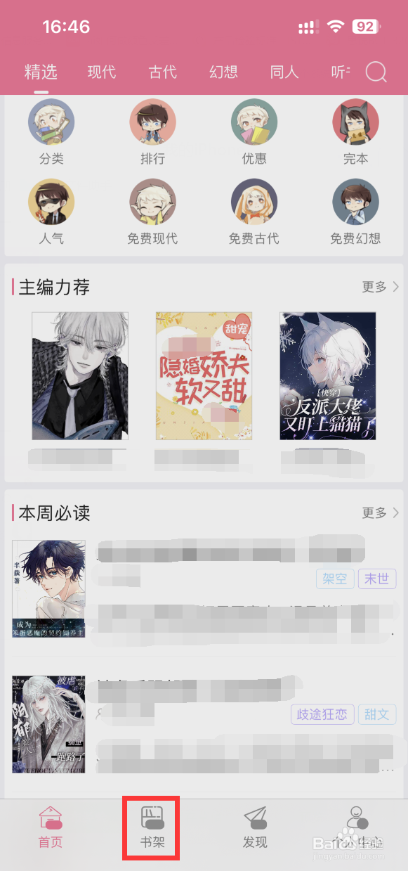 书耽APP如何给书架命名