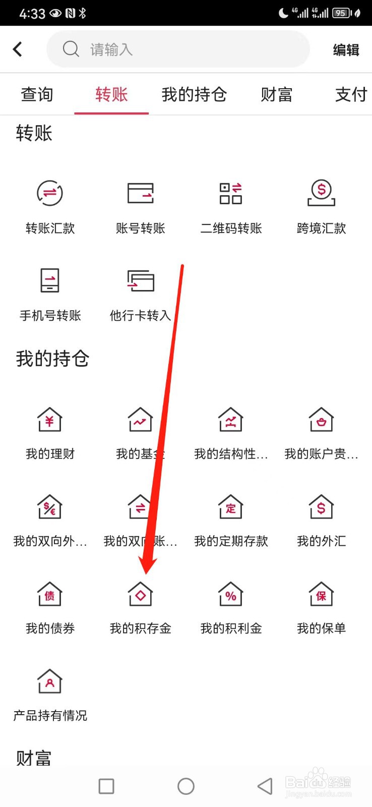 中国银行如何查看我的积存金