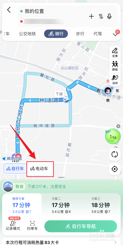 高德地图电动车导航模式如何设置