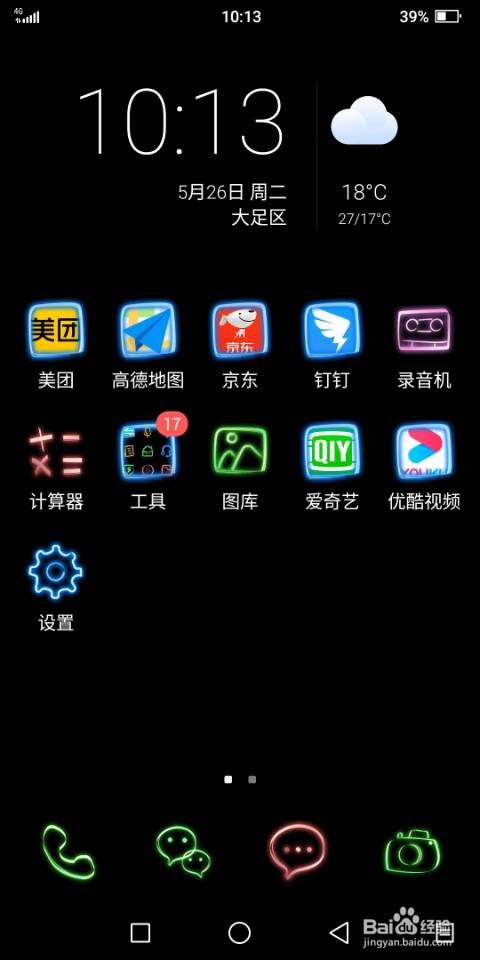海信A6双屏手机如何点按屏幕三次进行放大