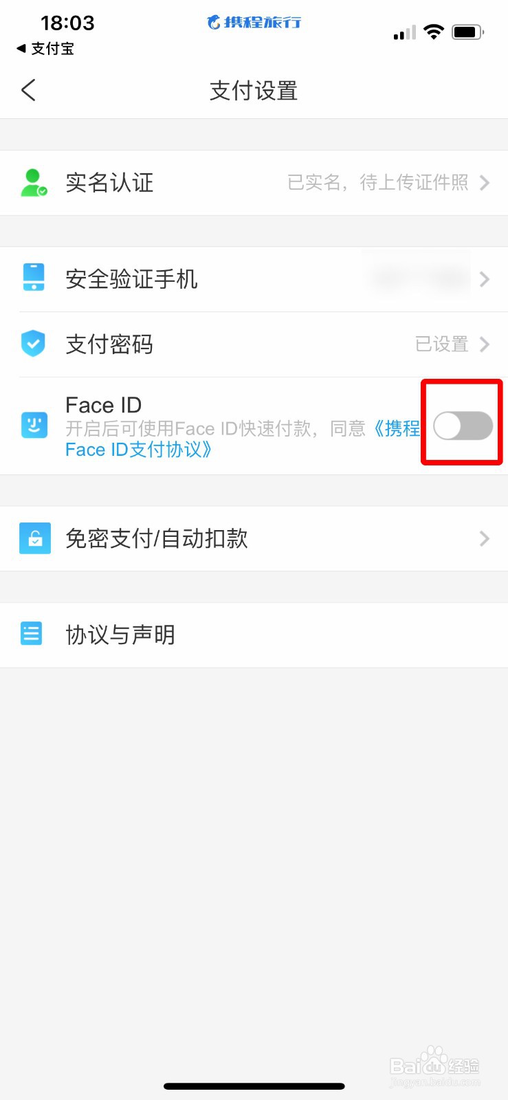 携程旅行怎么开启Face ID快速支付
