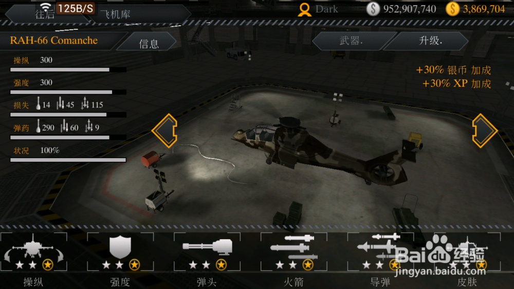 直升机空战全攻略：[2]游戏介绍