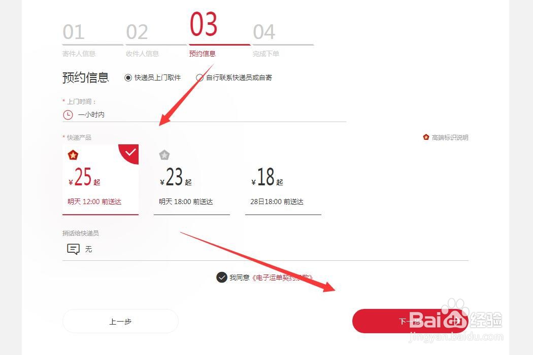 顺丰邮寄3kg物品的教程