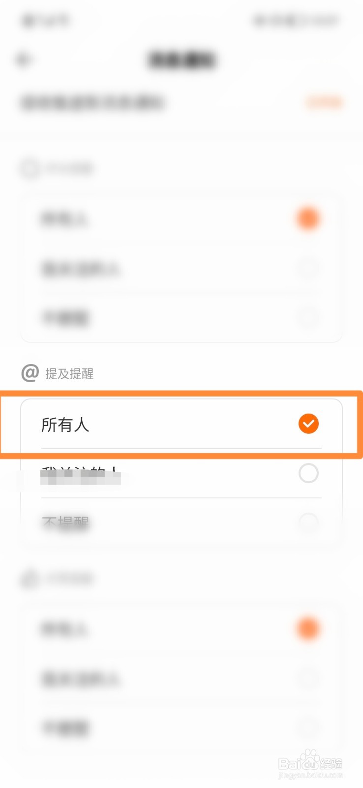 得到APP怎么设置所有人提及提醒