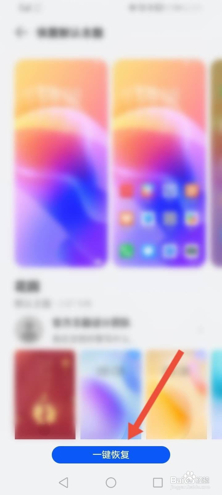 华为手机主题怎么关闭