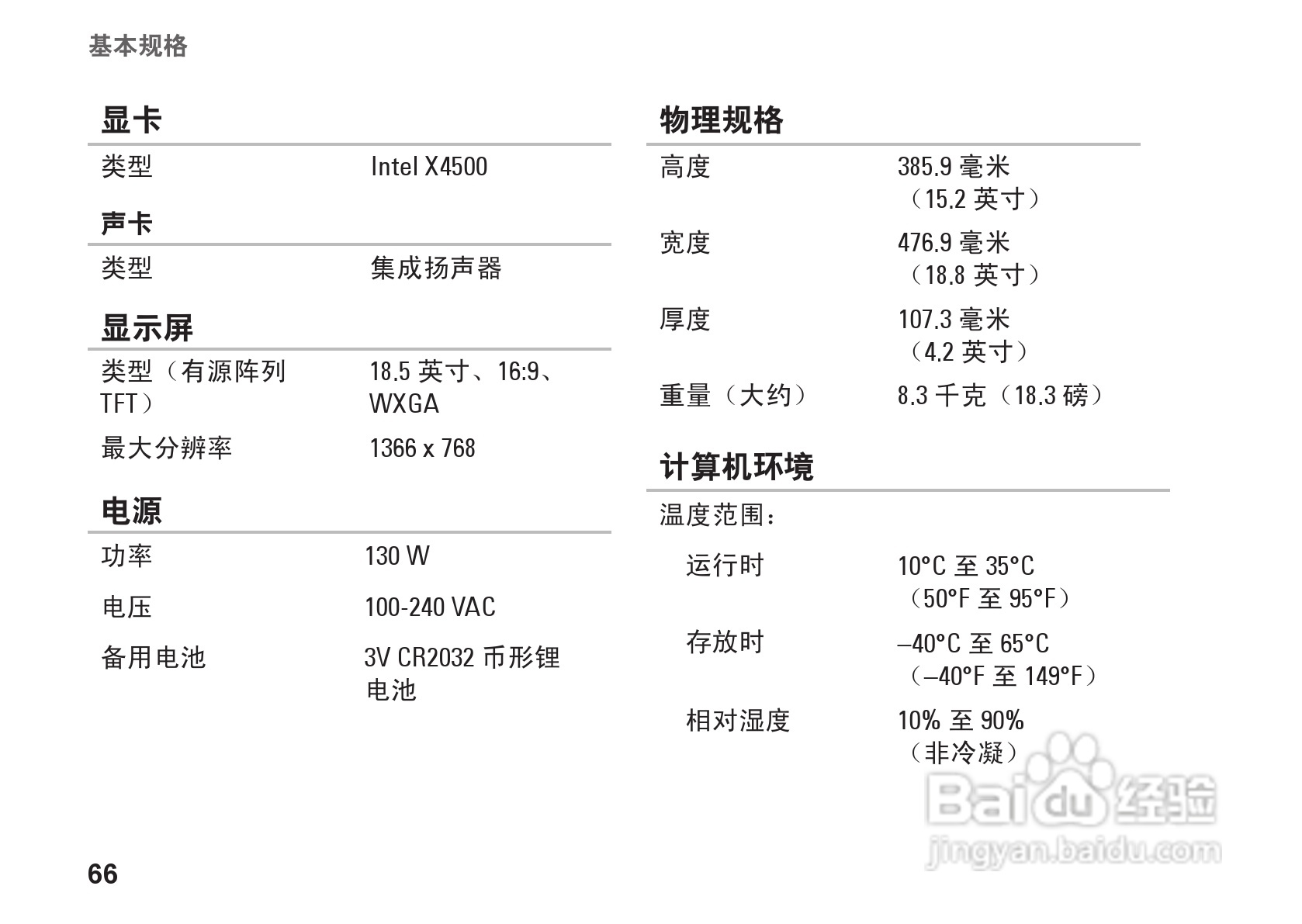 DELL Inspiron One 19T (Touch)笔记本电脑说明书:[7]