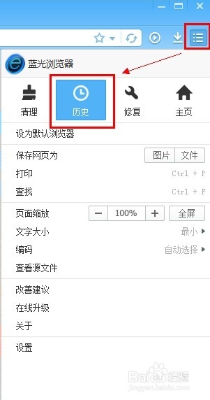 如何查看蓝光浏览器的历史记录