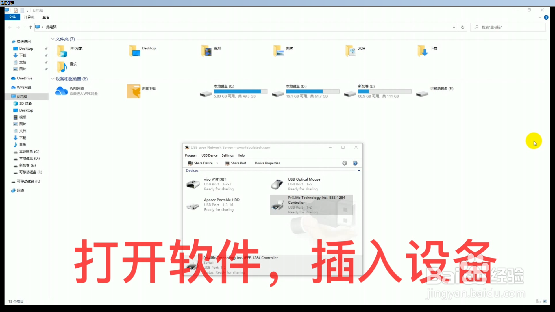 共享所有类型的USB设备(包括加密狗和税盘等)
