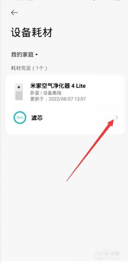米家如何查看设备耗材情况