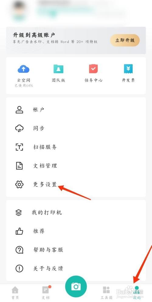 扫描全能王如何给文档设置密码进行加密