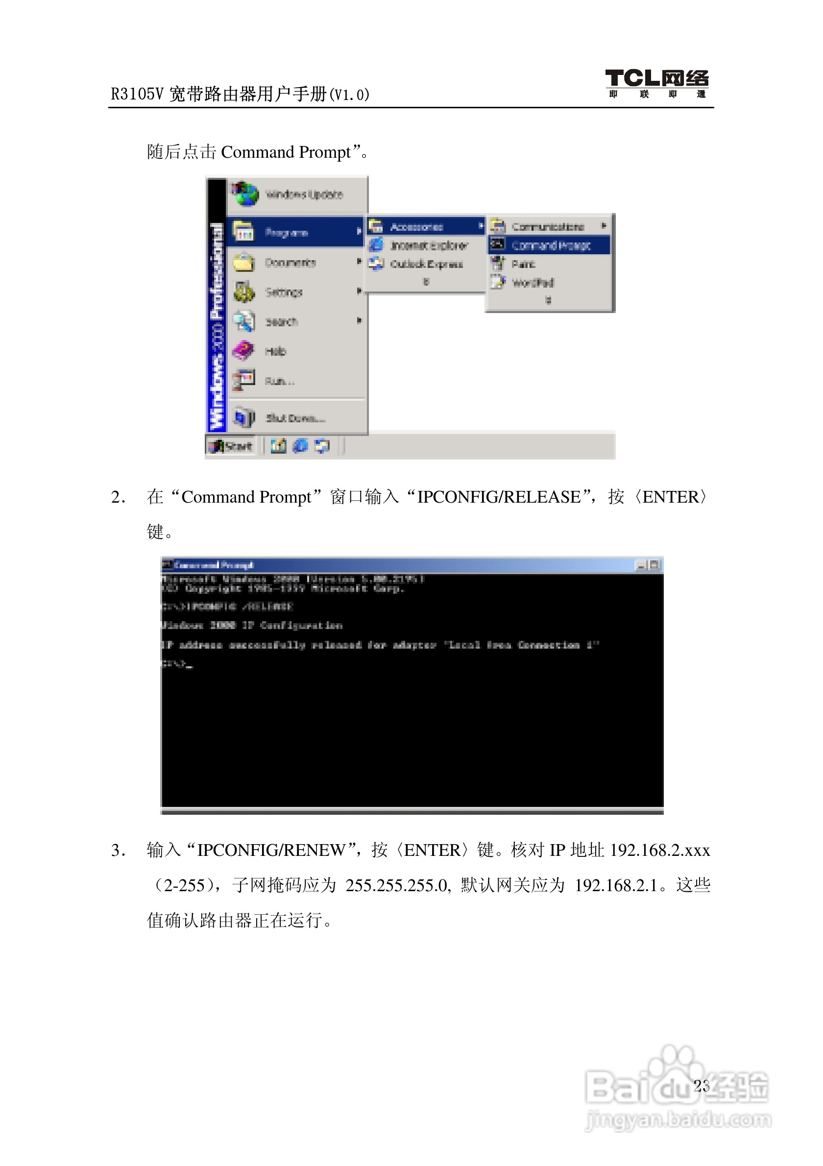 TCL R3105V路由器说明书:[3]