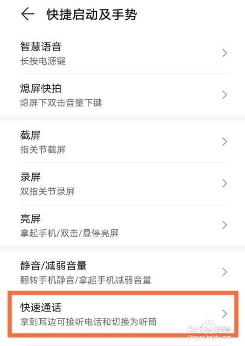华为mate40pro自动接听功能怎么开启